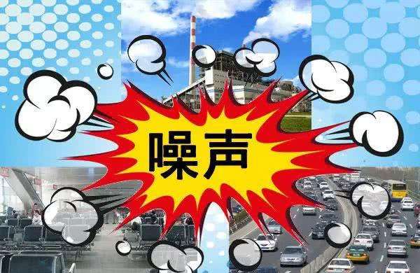 深圳噪聲檢測 深圳噪聲檢測