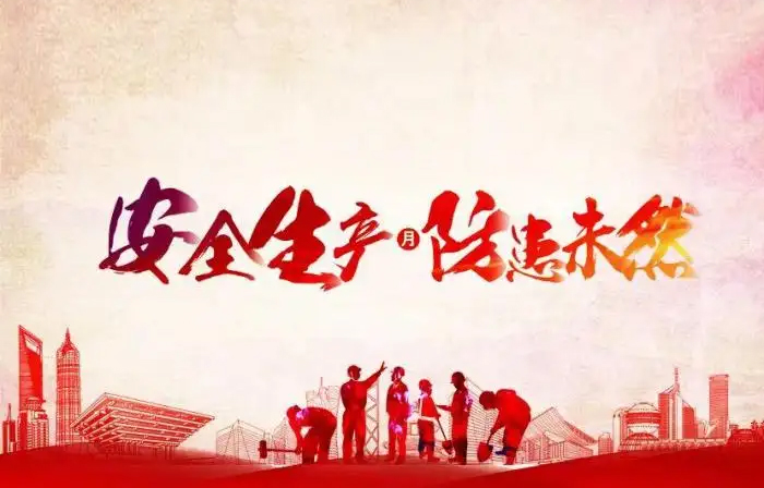 安全生產(chǎn)應(yīng)急預案